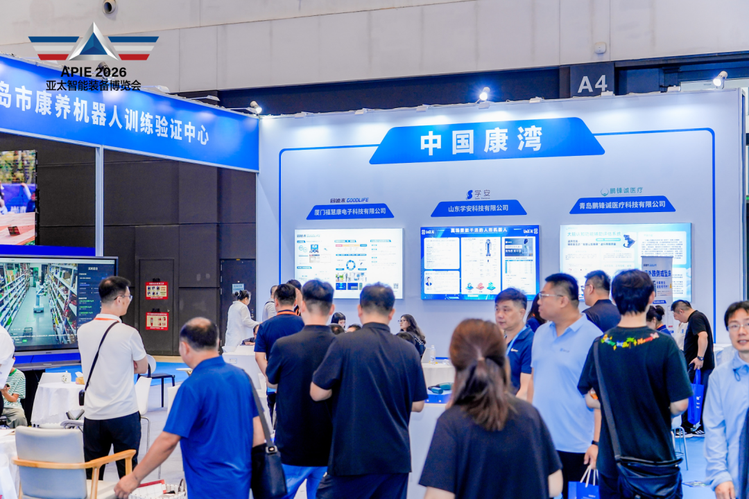 Visitors at the elderly care technology display area at APIE 2026 in Qingdao
