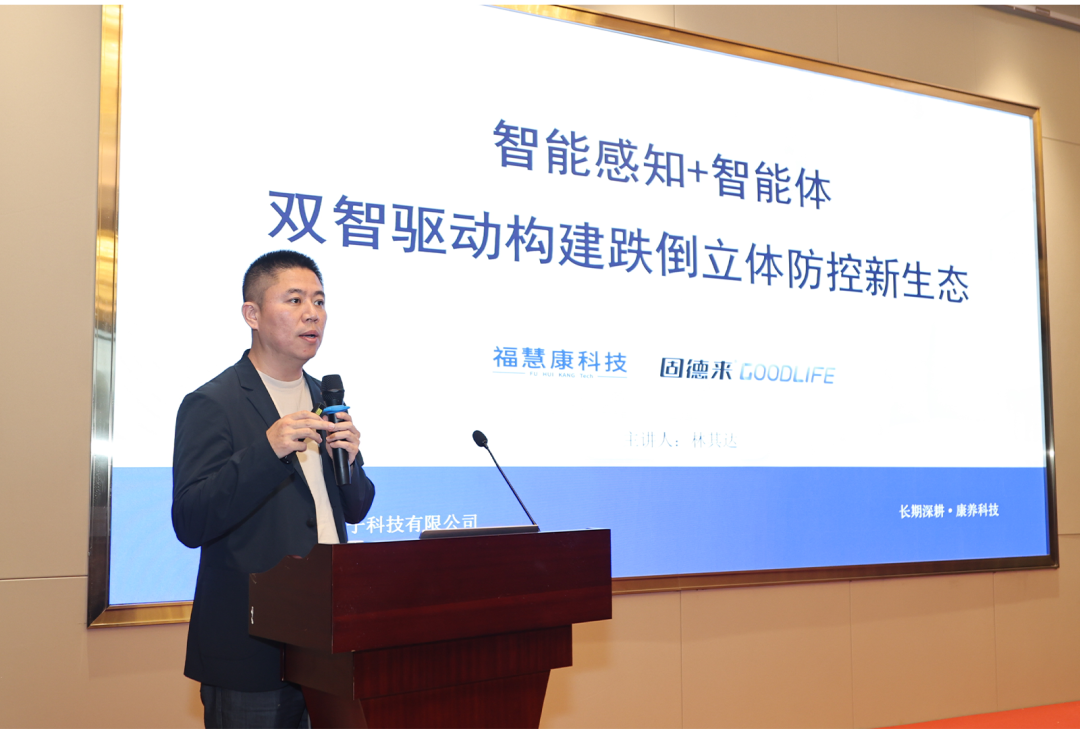 GoodLife founder Kider Lin presents the company’s fall monitoring approach at the 2026 Smart Ward Exchange